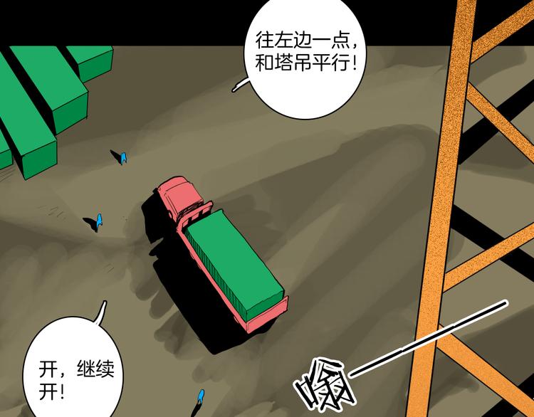 《山林怪谈》第171话 “人外有人” 第25页