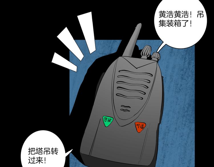 《山林怪谈》第171话 “人外有人” 第29页