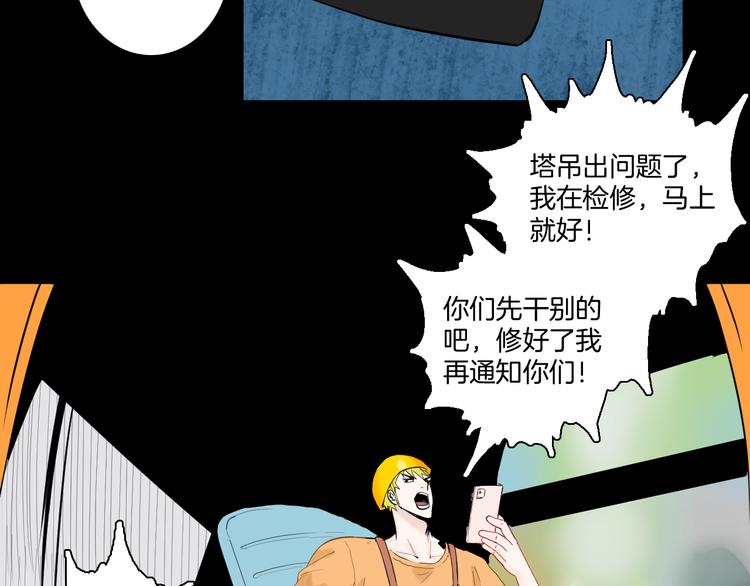 《山林怪谈》第171话 “人外有人” 第30页