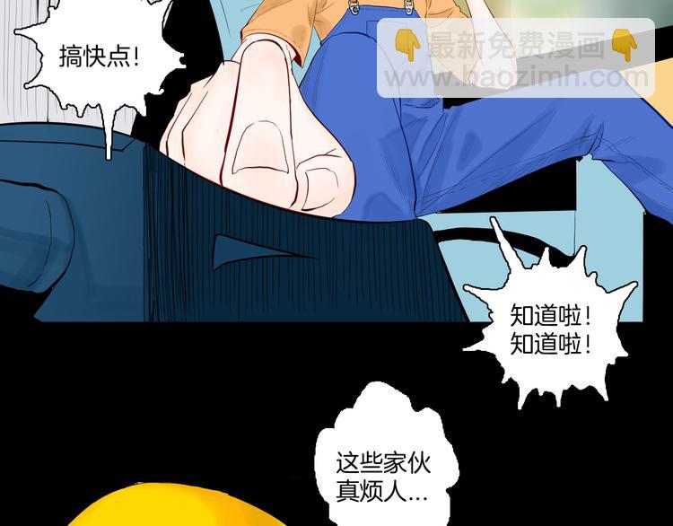 《山林怪谈》第171话 “人外有人” 第31页