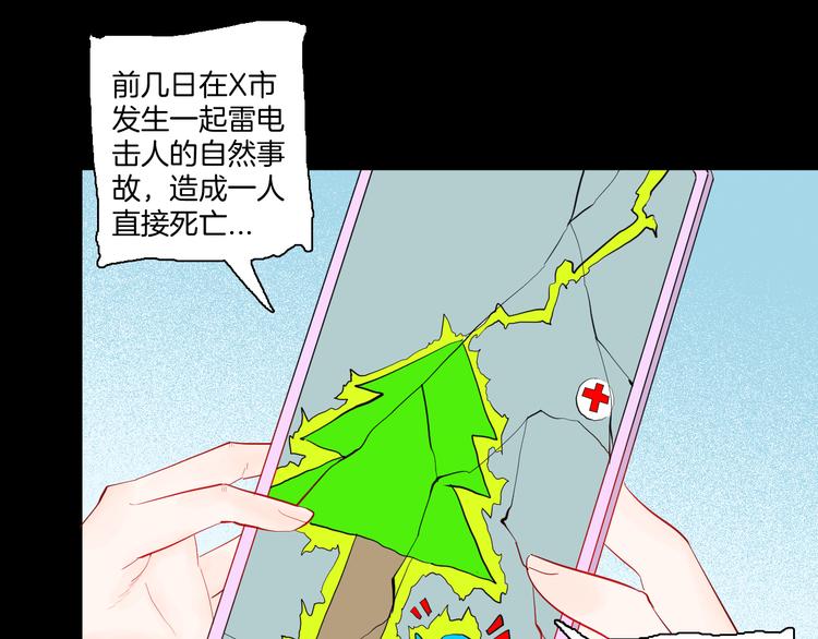 《山林怪谈》第171话 “人外有人” 第33页