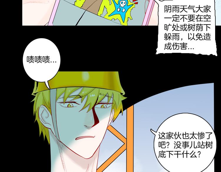 《山林怪谈》第171话 “人外有人” 第34页