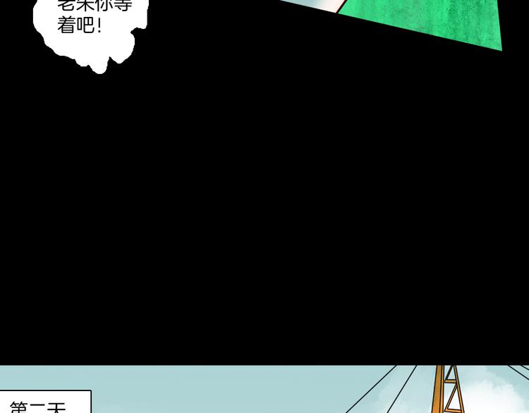 《山林怪谈》第171话 “人外有人” 第38页