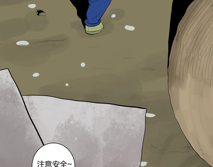 《山林怪谈》第171话 “人外有人” 第44页