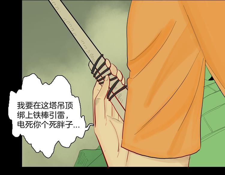 《山林怪谈》第171话 “人外有人” 第48页
