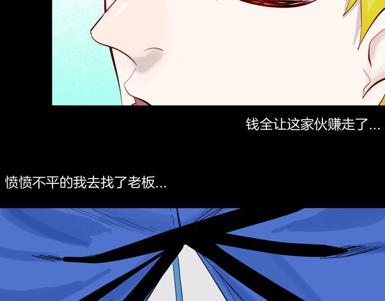 《山林怪谈》第171话 “人外有人” 第4页