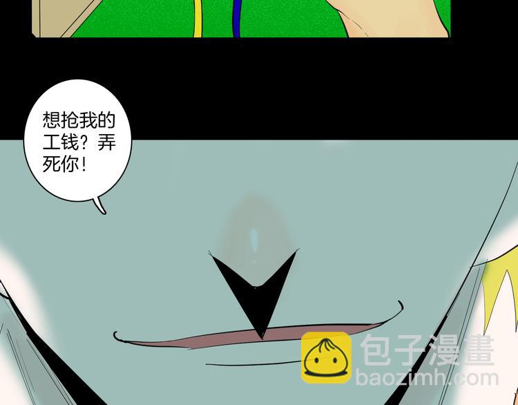《山林怪谈》第171话 “人外有人” 第50页