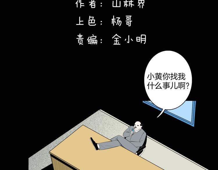 《山林怪谈》第171话 “人外有人” 第9页