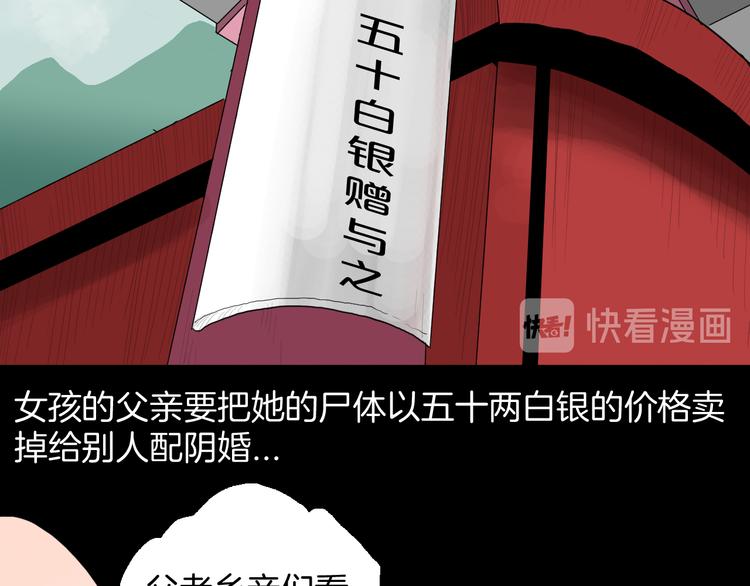 《山林怪谈》第174话 她这一生（下） 第10页