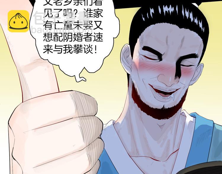 《山林怪谈》第174话 她这一生（下） 第11页