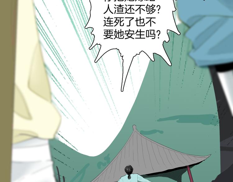 《山林怪谈》第174话 她这一生（下） 第14页