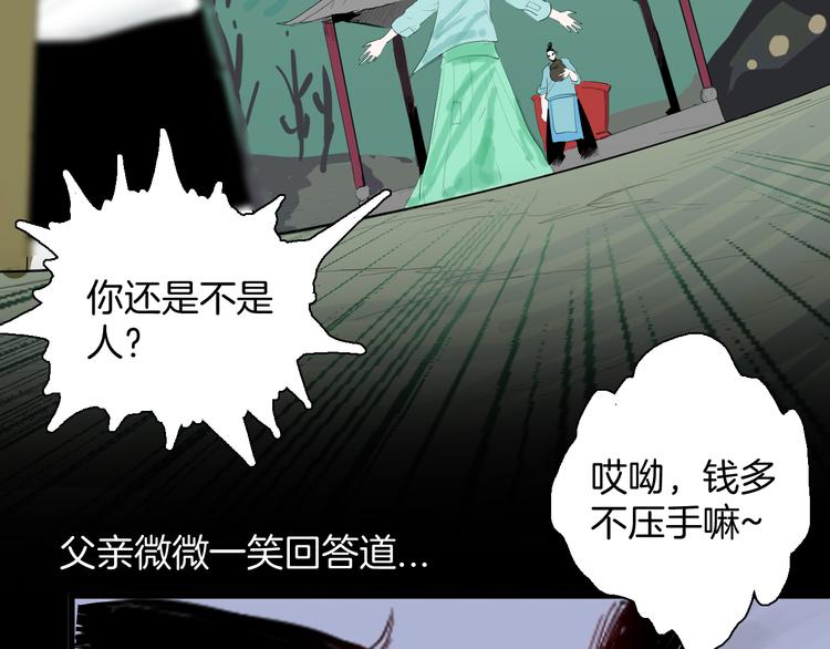 《山林怪谈》第174话 她这一生（下） 第15页