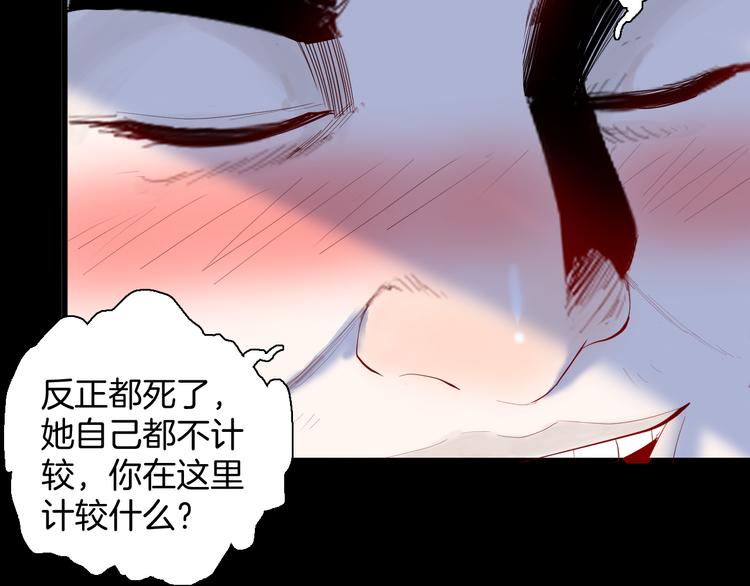 《山林怪谈》第174话 她这一生（下） 第16页