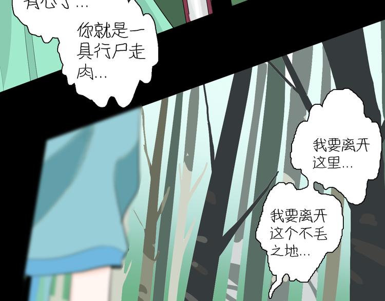 《山林怪谈》第174话 她这一生（下） 第20页
