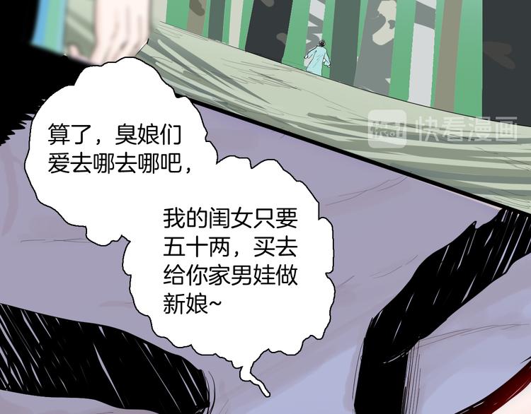 《山林怪谈》第174话 她这一生（下） 第21页