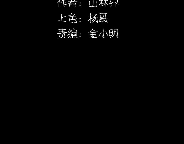 《山林怪谈》第174话 她这一生（下） 第24页