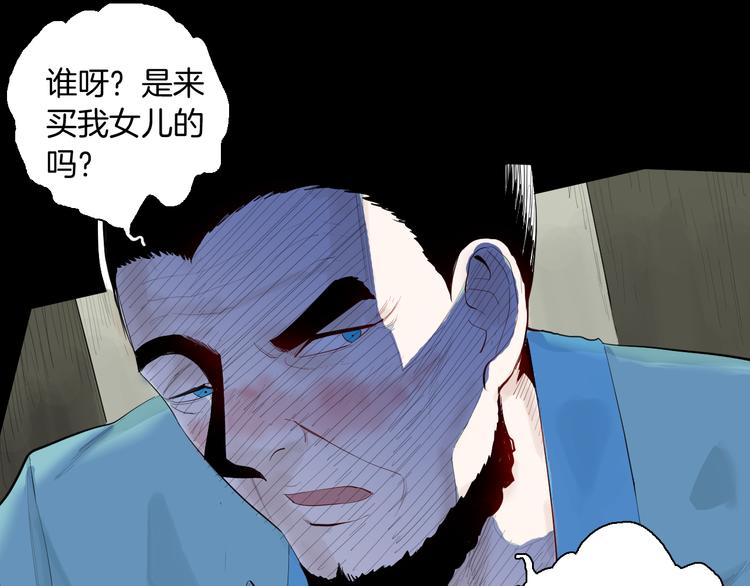《山林怪谈》第174话 她这一生（下） 第33页