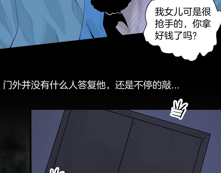 《山林怪谈》第174话 她这一生（下） 第34页