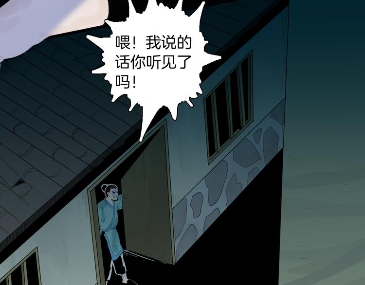《山林怪谈》第174话 她这一生（下） 第38页
