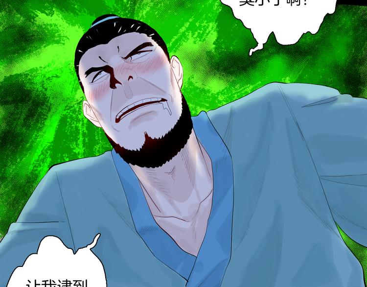 《山林怪谈》第174话 她这一生（下） 第43页