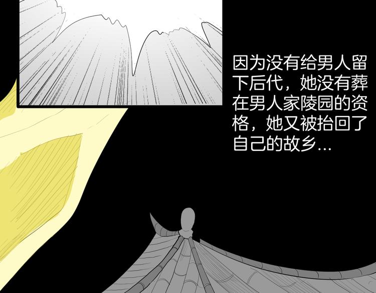 《山林怪谈》第174话 她这一生（下） 第5页