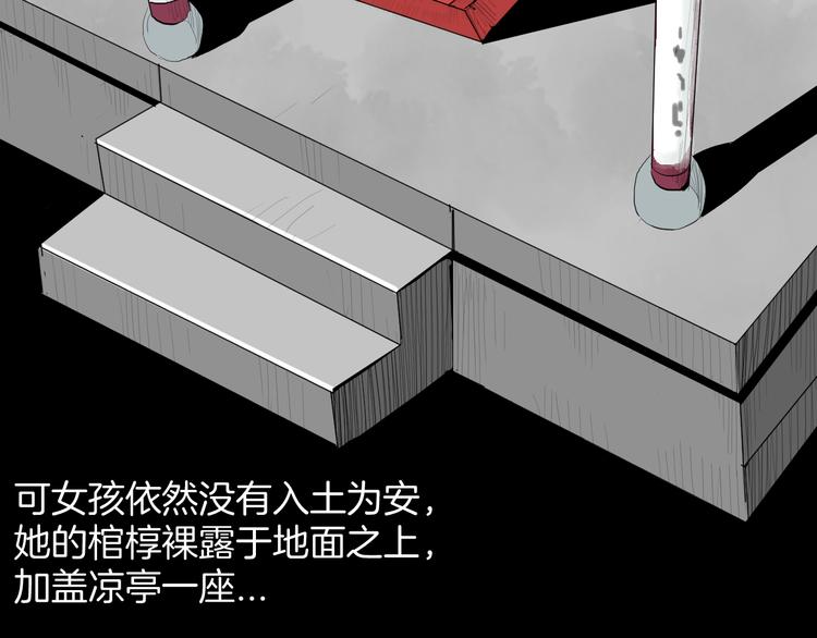 《山林怪谈》第174话 她这一生（下） 第7页