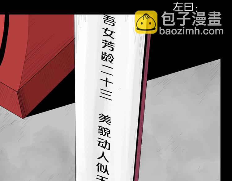 《山林怪谈》第174话 她这一生（下） 第8页