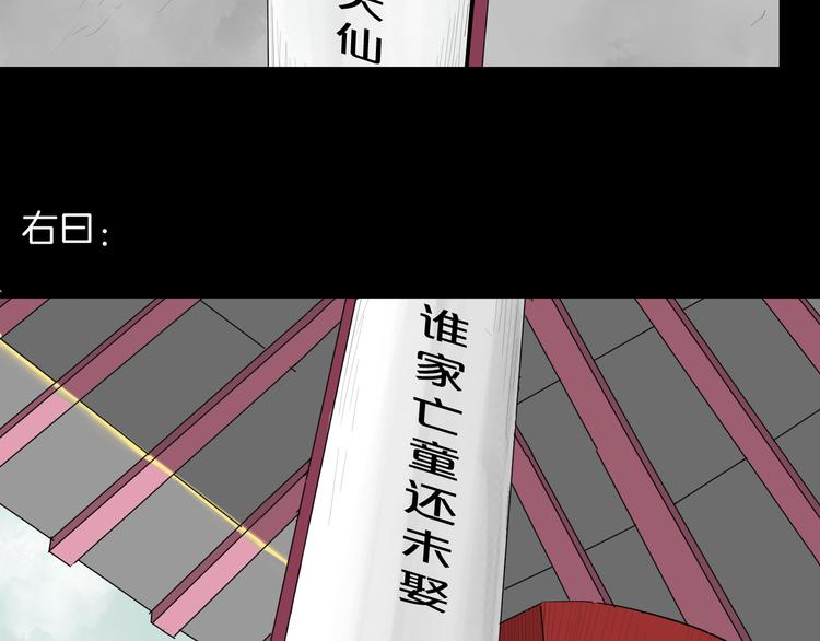 《山林怪谈》第174话 她这一生（下） 第9页