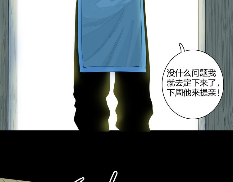 《山林怪谈》第173话 她这一生（中） 第10页
