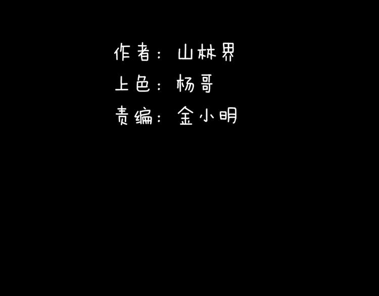 《山林怪谈》第173话 她这一生（中） 第16页