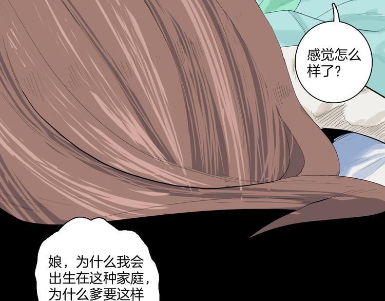 《山林怪谈》第173话 她这一生（中） 第19页