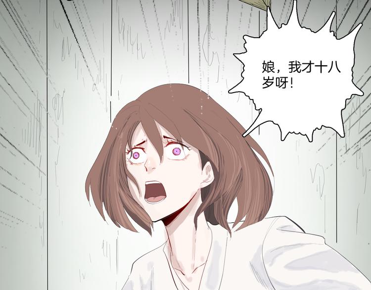 《山林怪谈》第173话 她这一生（中） 第27页