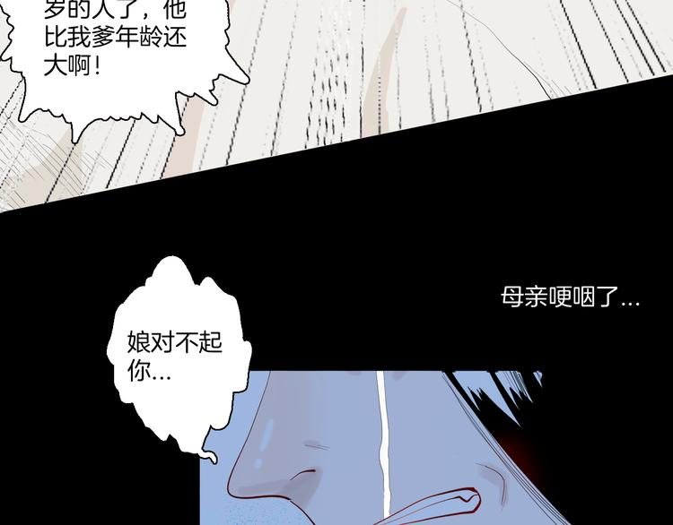 《山林怪谈》第173话 她这一生（中） 第29页