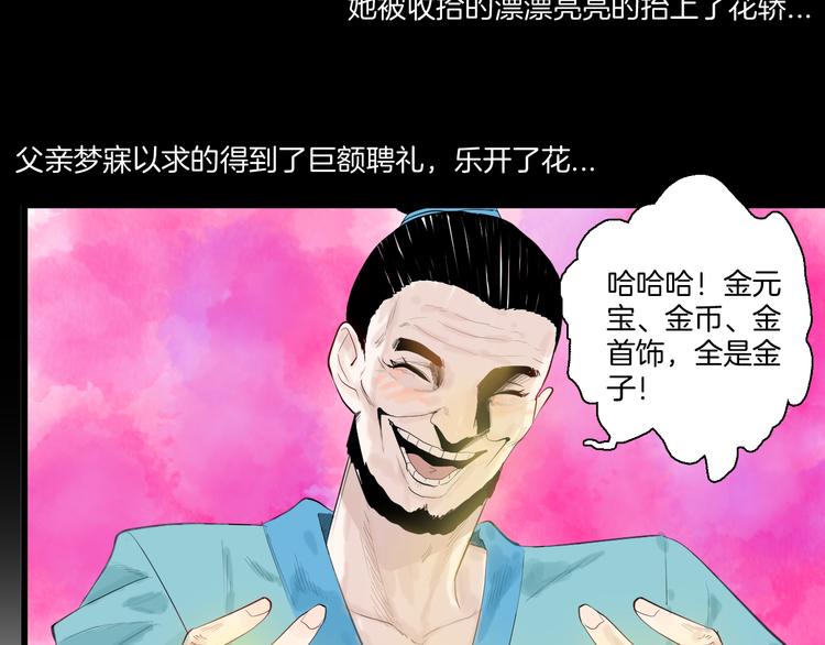 《山林怪谈》第173话 她这一生（中） 第36页
