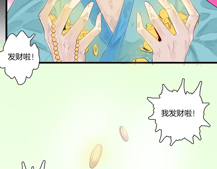 《山林怪谈》第173话 她这一生（中） 第37页