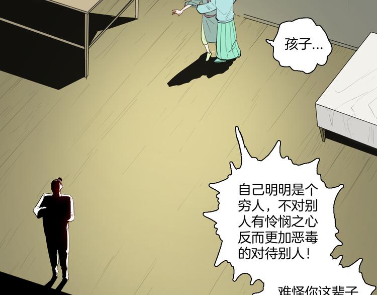 《山林怪谈》第173话 她这一生（中） 第4页