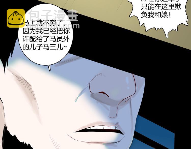 《山林怪谈》第173话 她这一生（中） 第5页