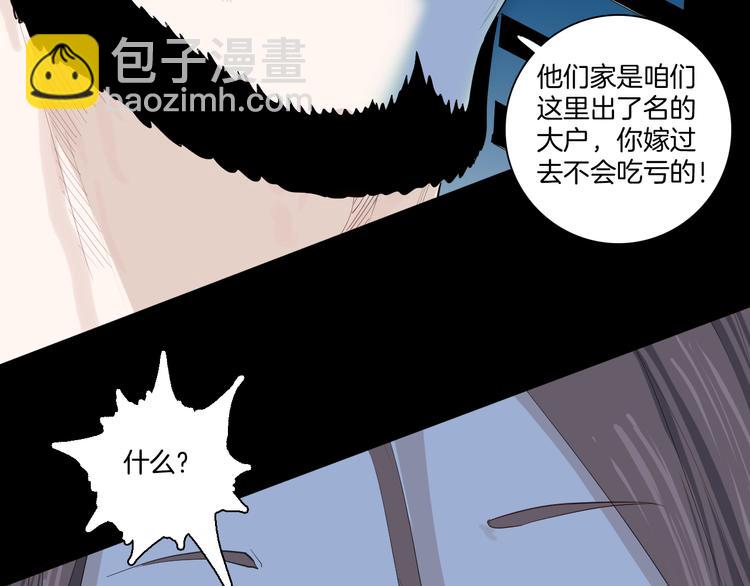 《山林怪谈》第173话 她这一生（中） 第6页