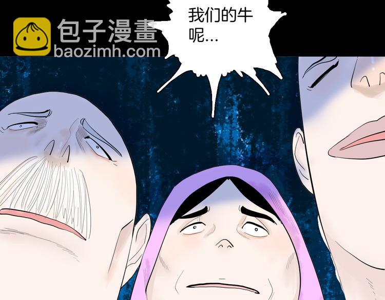 《山林怪谈》番外·疯牛病 第11页