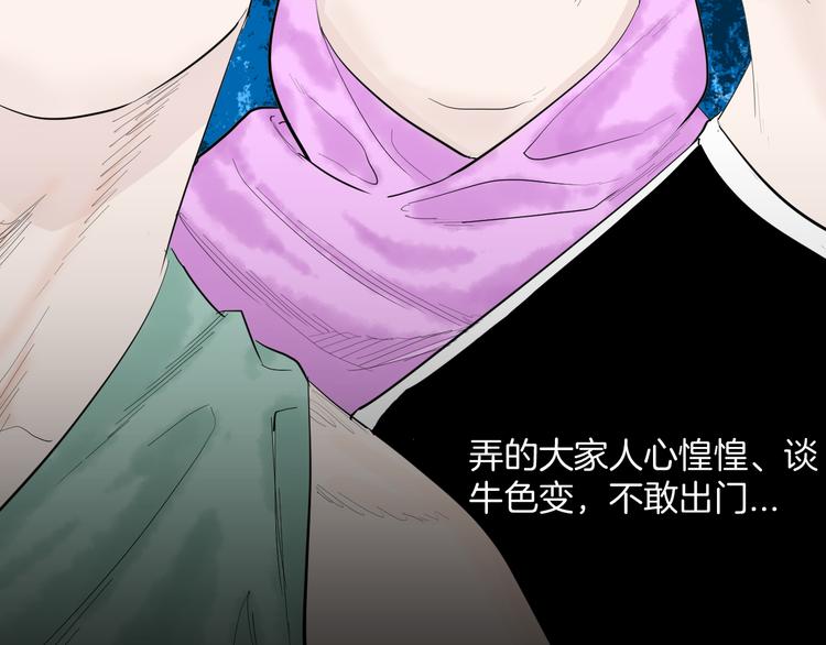 《山林怪谈》番外·疯牛病 第12页