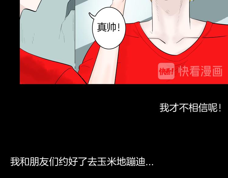 《山林怪谈》番外·疯牛病 第14页