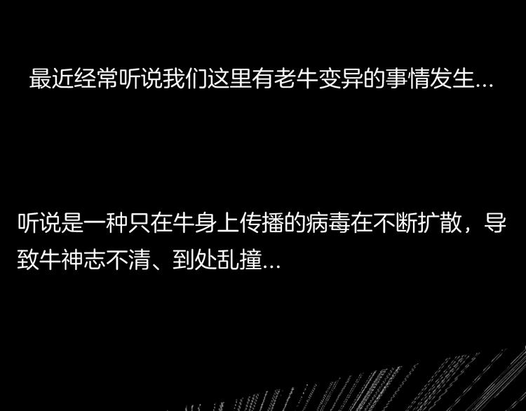 《山林怪谈》番外·疯牛病 第1页