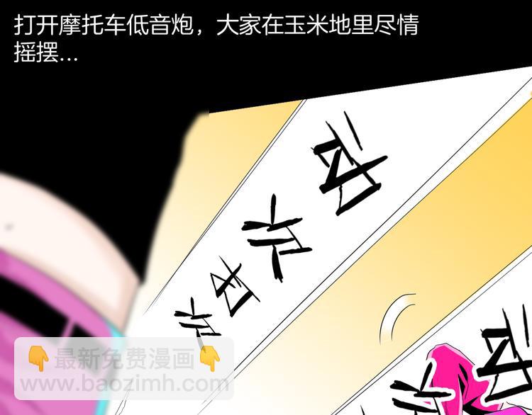 《山林怪谈》番外·疯牛病 第23页