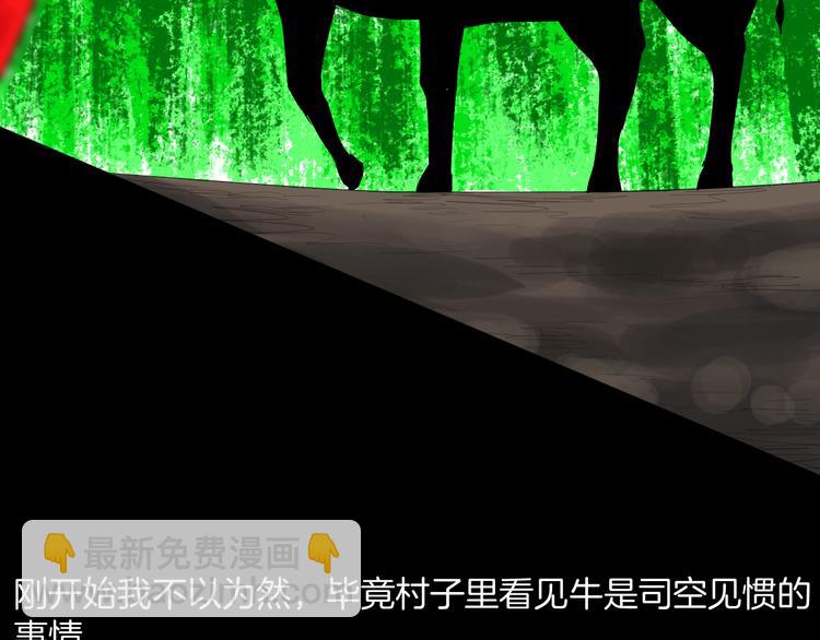 《山林怪谈》番外·疯牛病 第37页