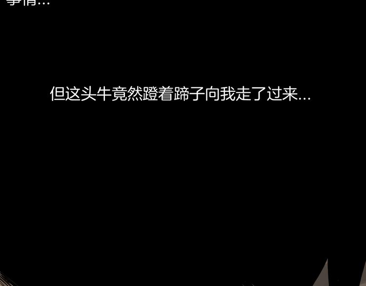 《山林怪谈》番外·疯牛病 第38页