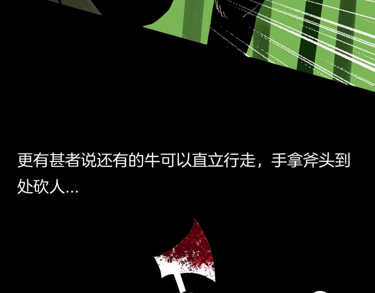 《山林怪谈》番外·疯牛病 第3页