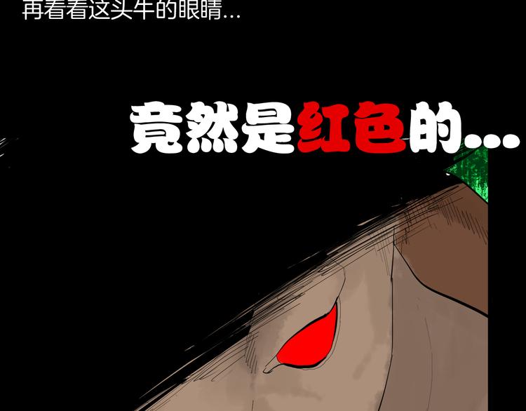 《山林怪谈》番外·疯牛病 第40页