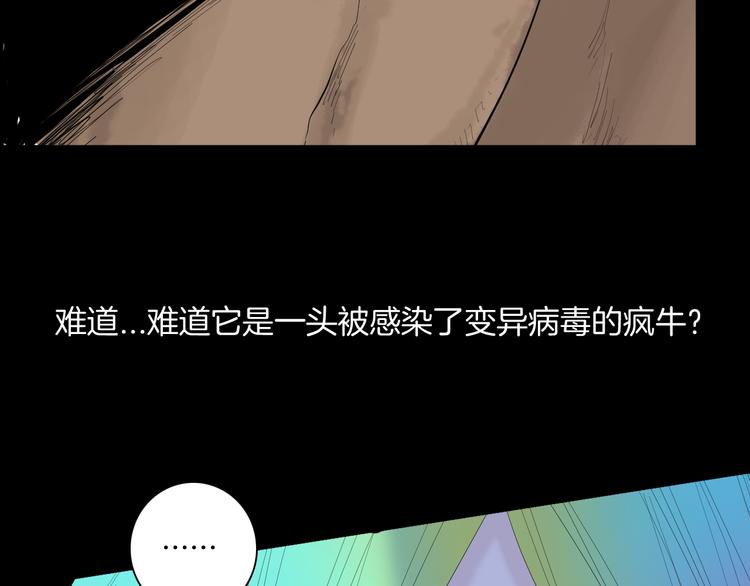 《山林怪谈》番外·疯牛病 第41页
