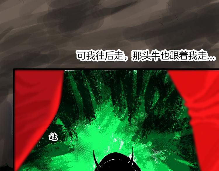《山林怪谈》番外·疯牛病 第45页