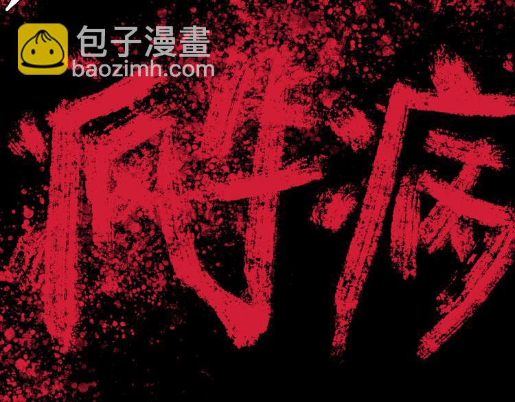 《山林怪谈》番外·疯牛病 第6页